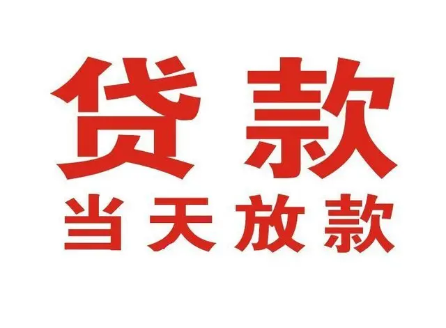 天桥个人上门借款|天桥24小私人借钱空放贷款|天桥附近无抵押借钱